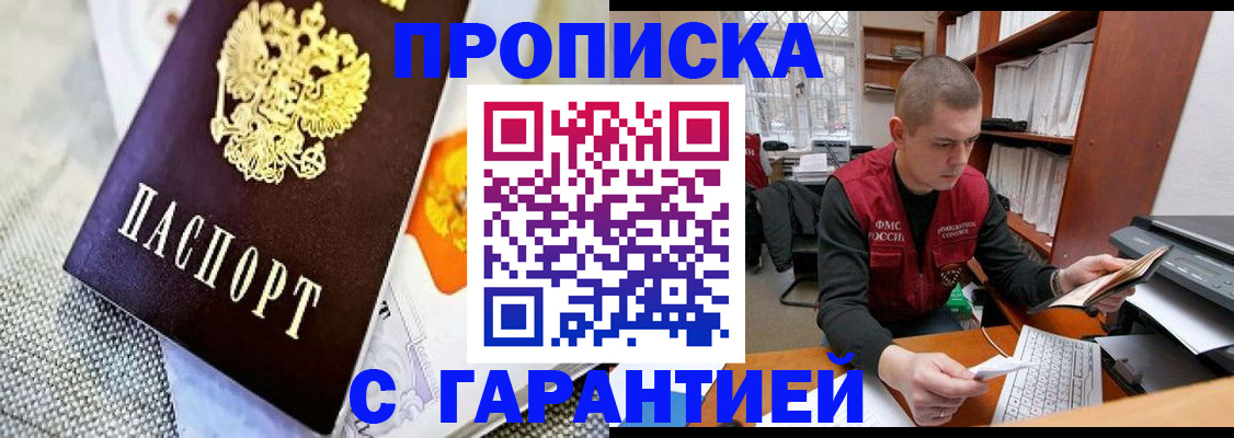 купить прописку в Владимире
